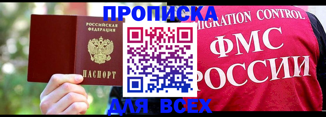 прописка для школы в Миллерово